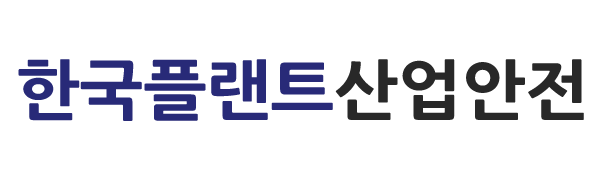 한국플랜트산업안전_로고