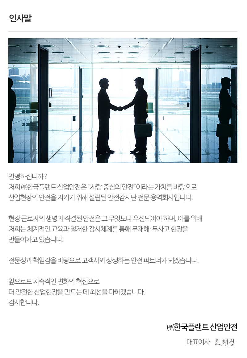 한국플랜트산업안전_내용_내용