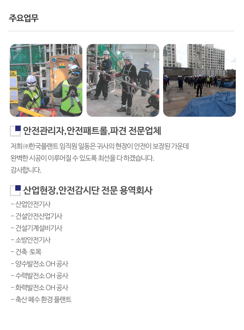 한국플랜트산업안전_내용_내용