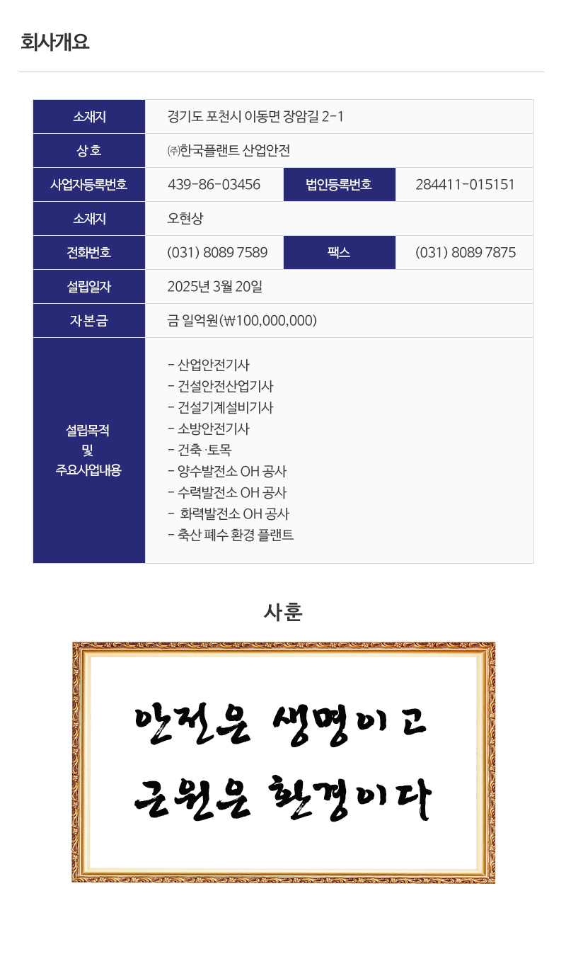 한국플랜트산업안전_내용_내용